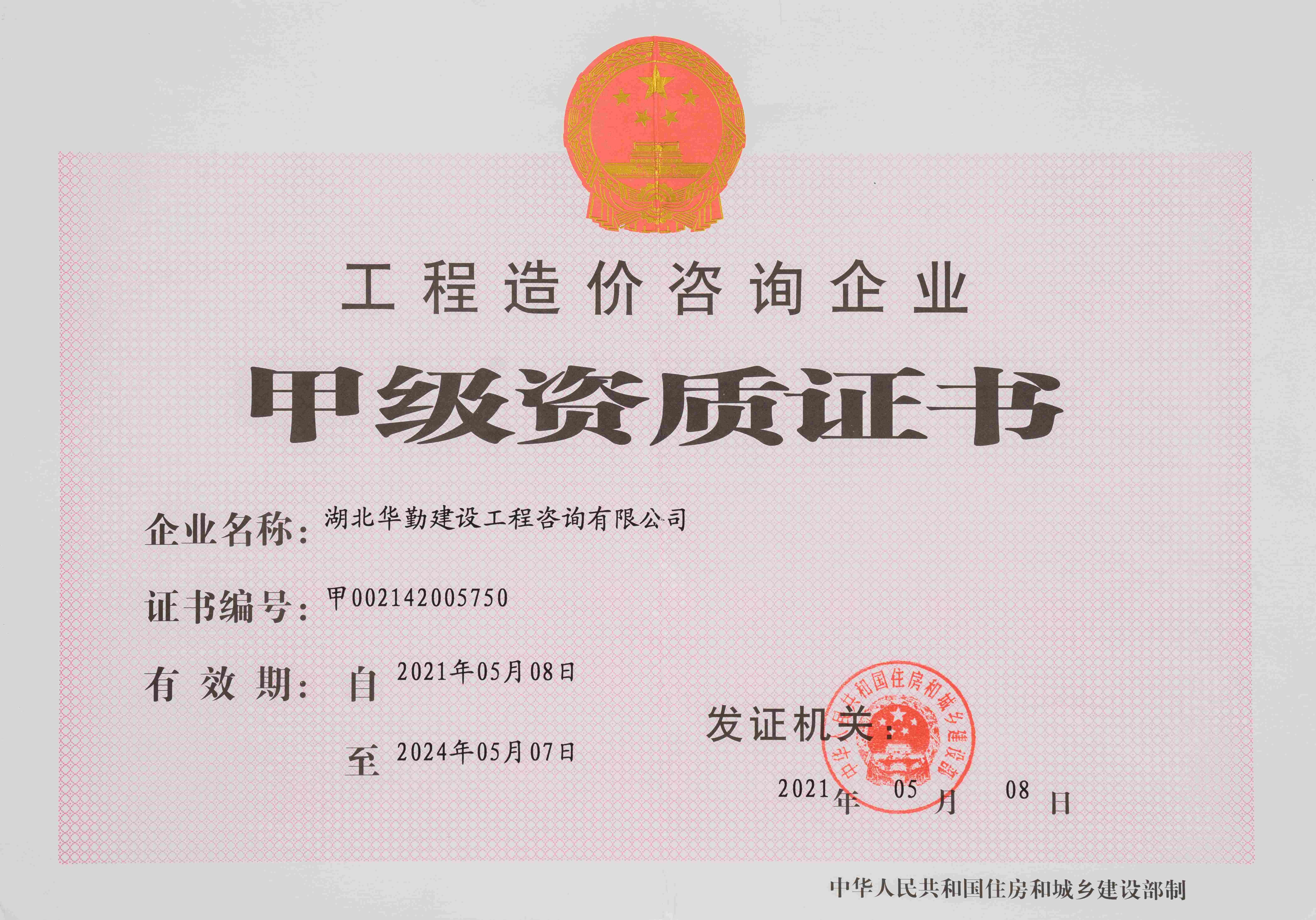 累計取得15項咨詢、監(jiān)理、檢測資質(zhì).jpg
